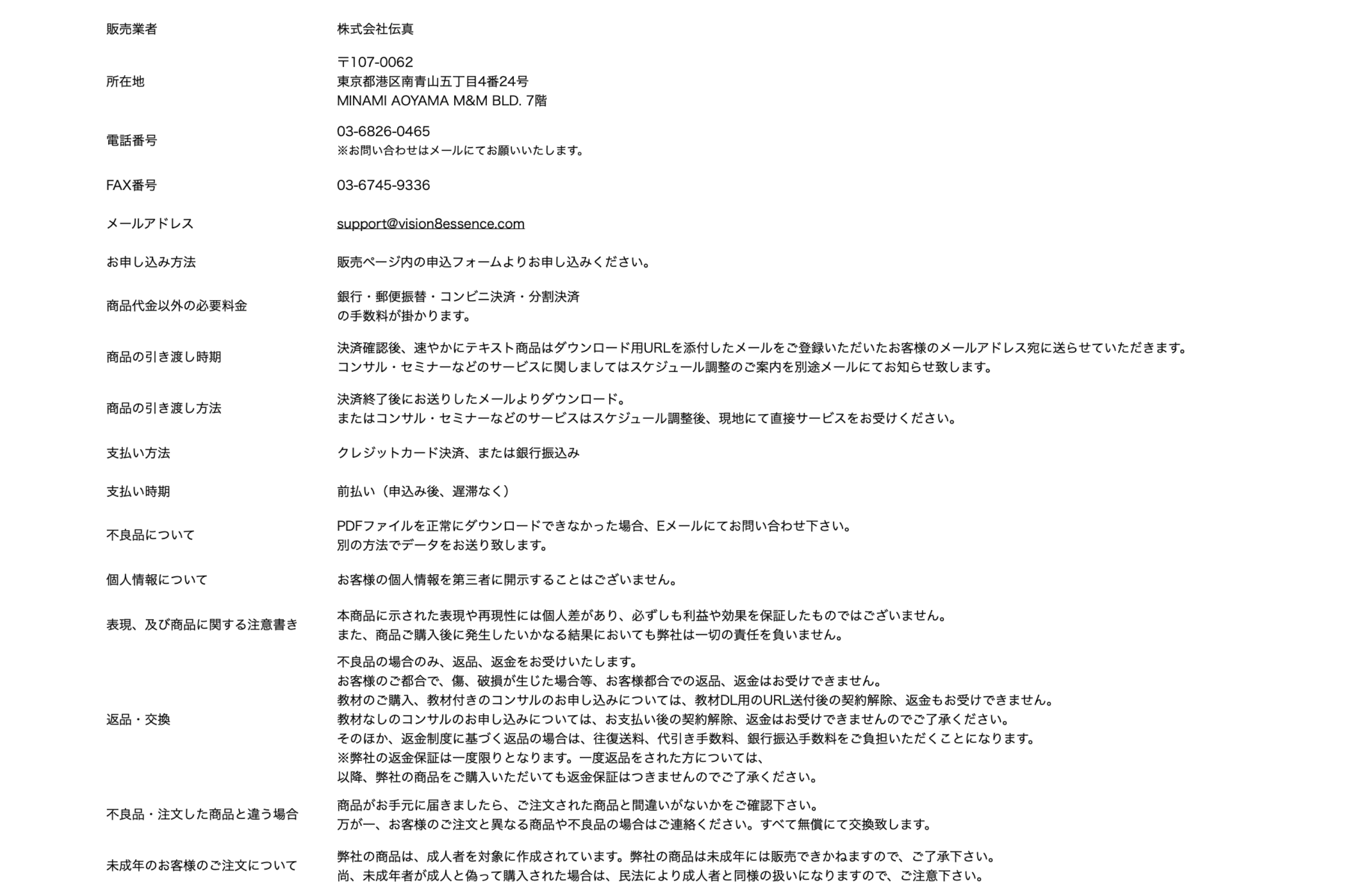 特商法v3
